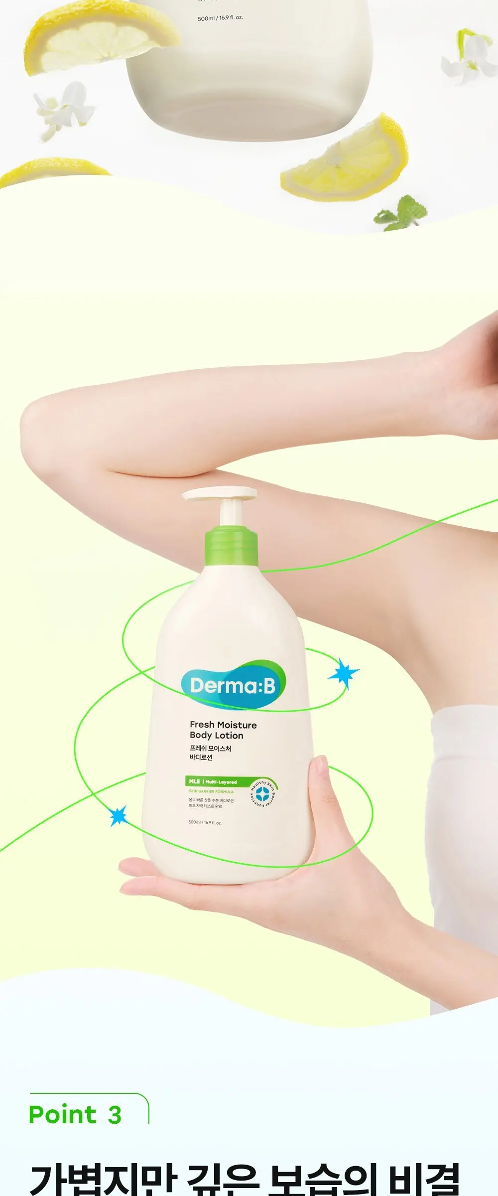 더마비 프레쉬 모이스처 바디 로션, 400ml, 1개 Detail