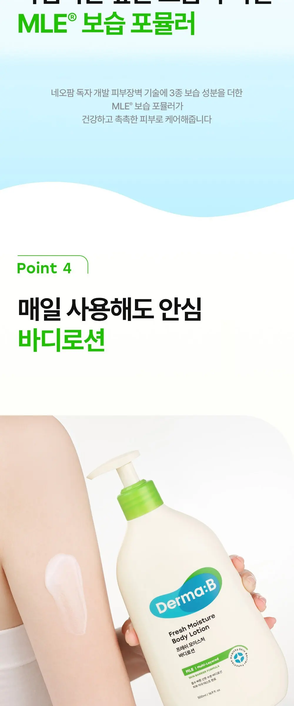 더마비 프레쉬 모이스처 바디 로션, 400ml, 1개 Detail
