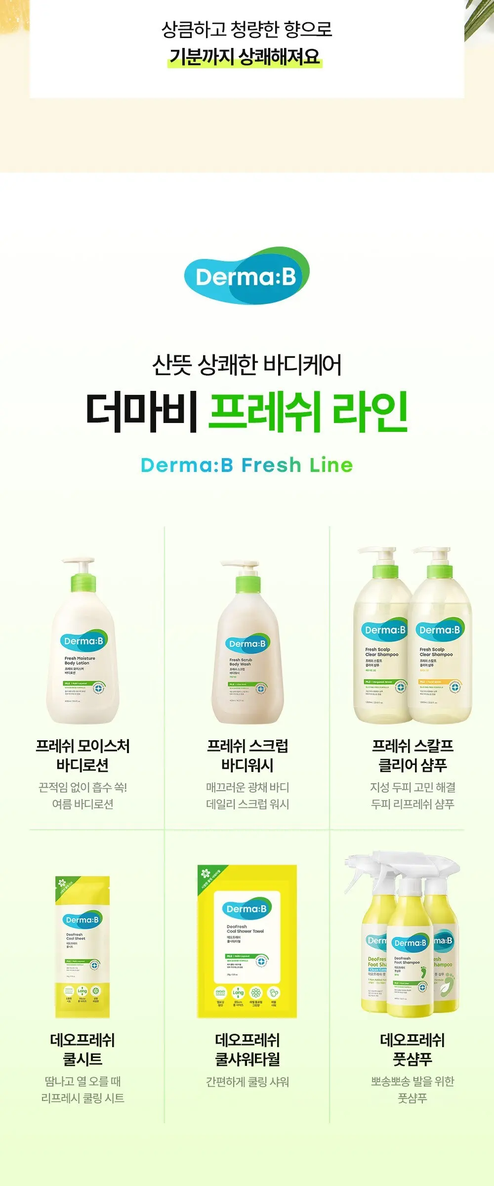 더마비 프레쉬 모이스처 바디 로션, 400ml, 1개 Detail