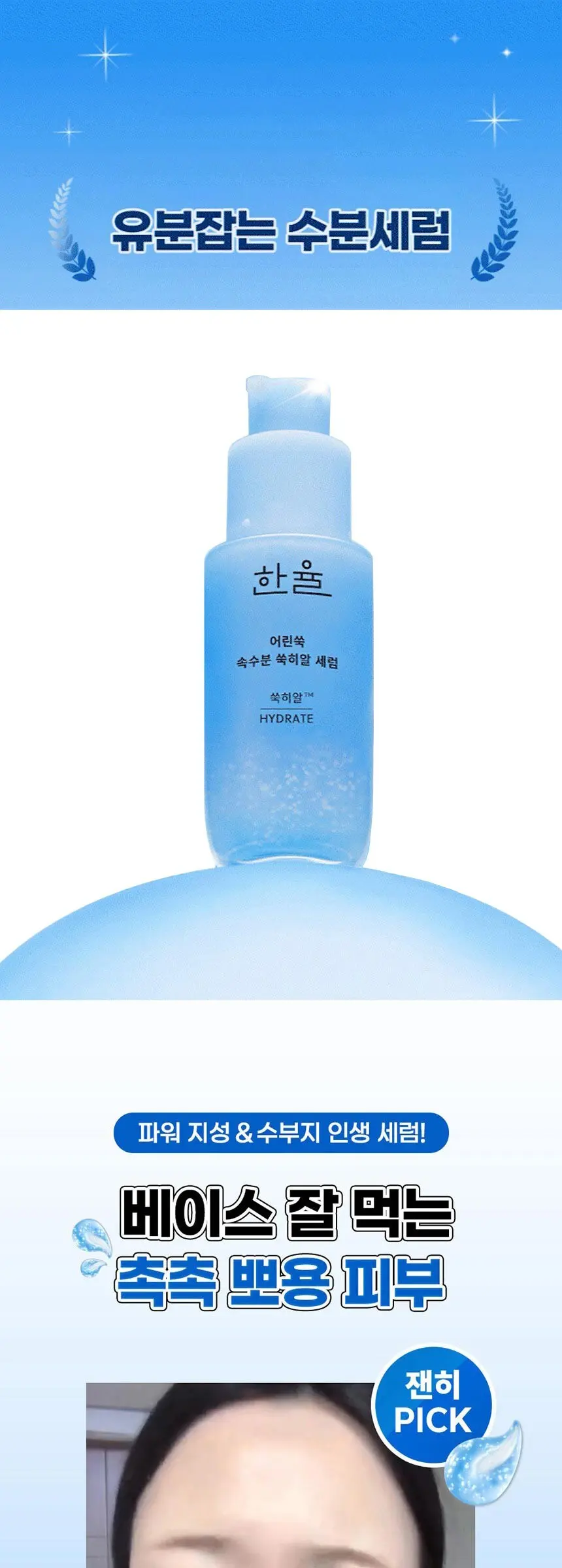 한율 어린쑥 속수분 쑥히알 세럼, 40ml, 1개 Detail