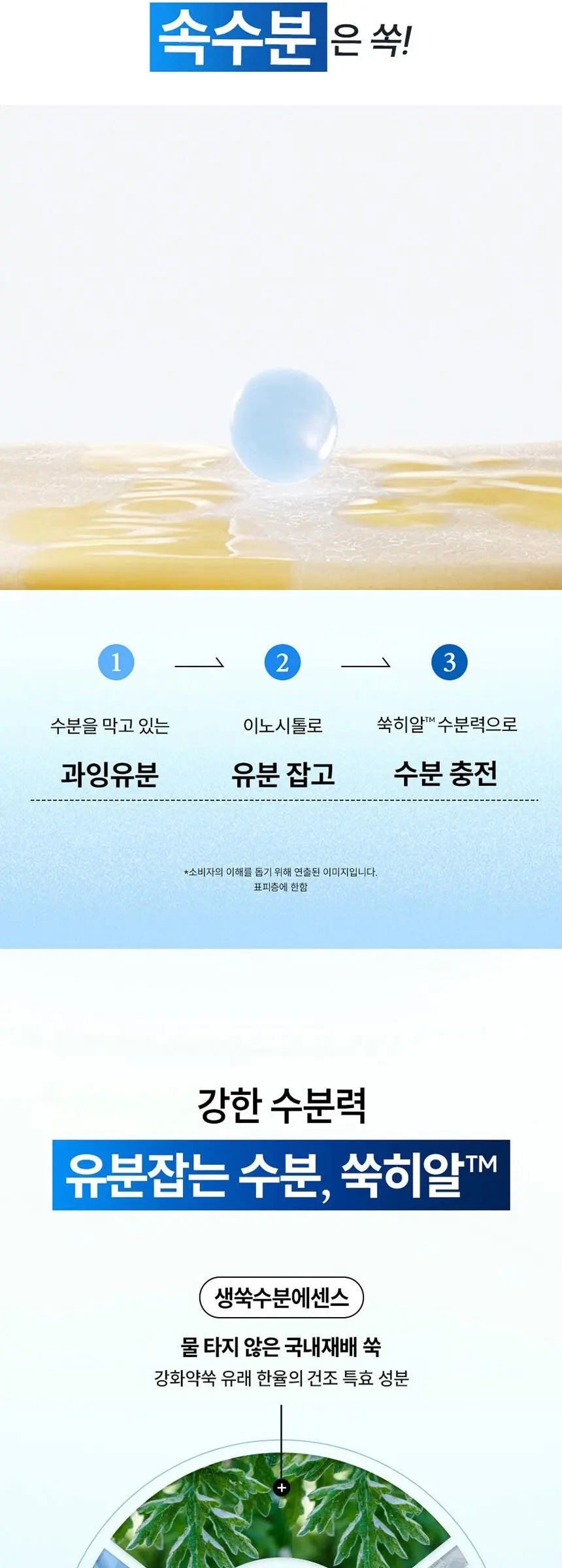 한율 어린쑥 속수분 쑥히알 세럼, 40ml, 1개 Detail