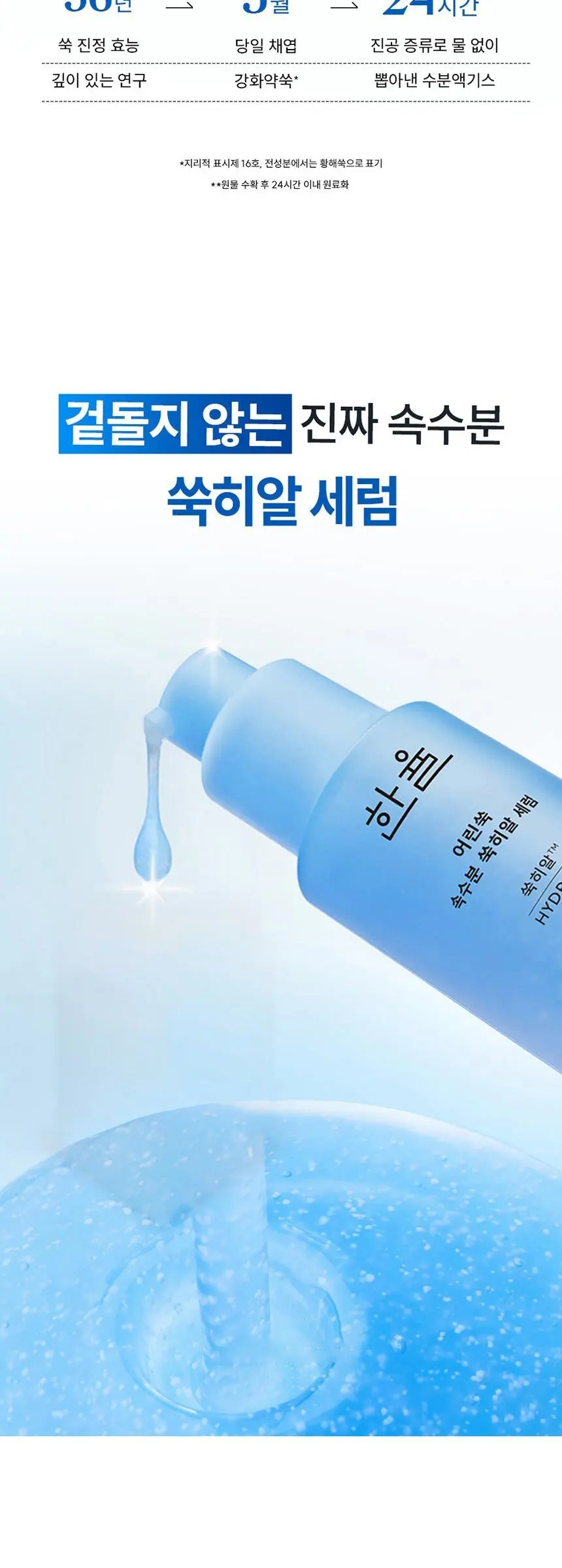 한율 어린쑥 속수분 쑥히알 세럼, 40ml, 1개 Detail