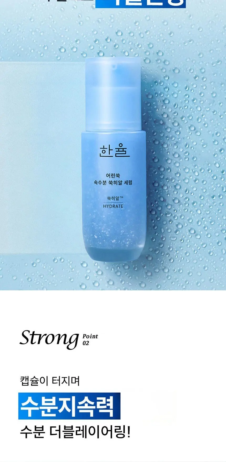 한율 어린쑥 속수분 쑥히알 세럼, 40ml, 1개 Detail