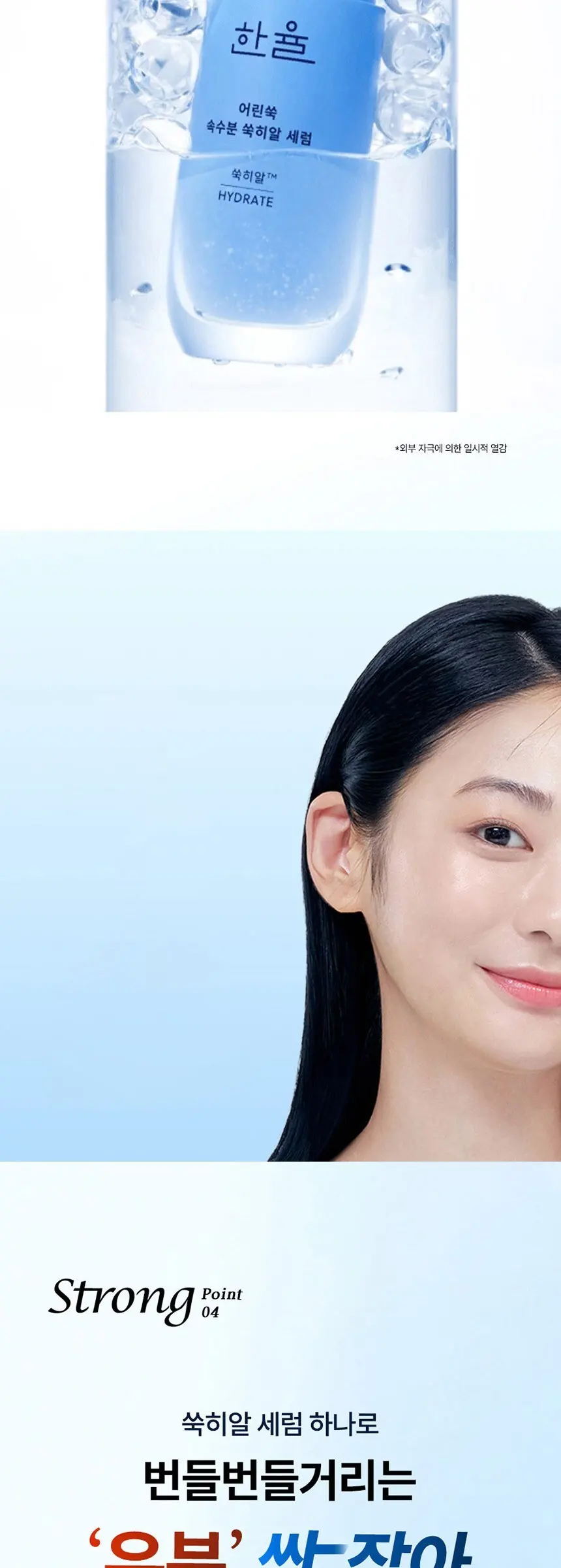 한율 어린쑥 속수분 쑥히알 세럼, 40ml, 1개 Detail