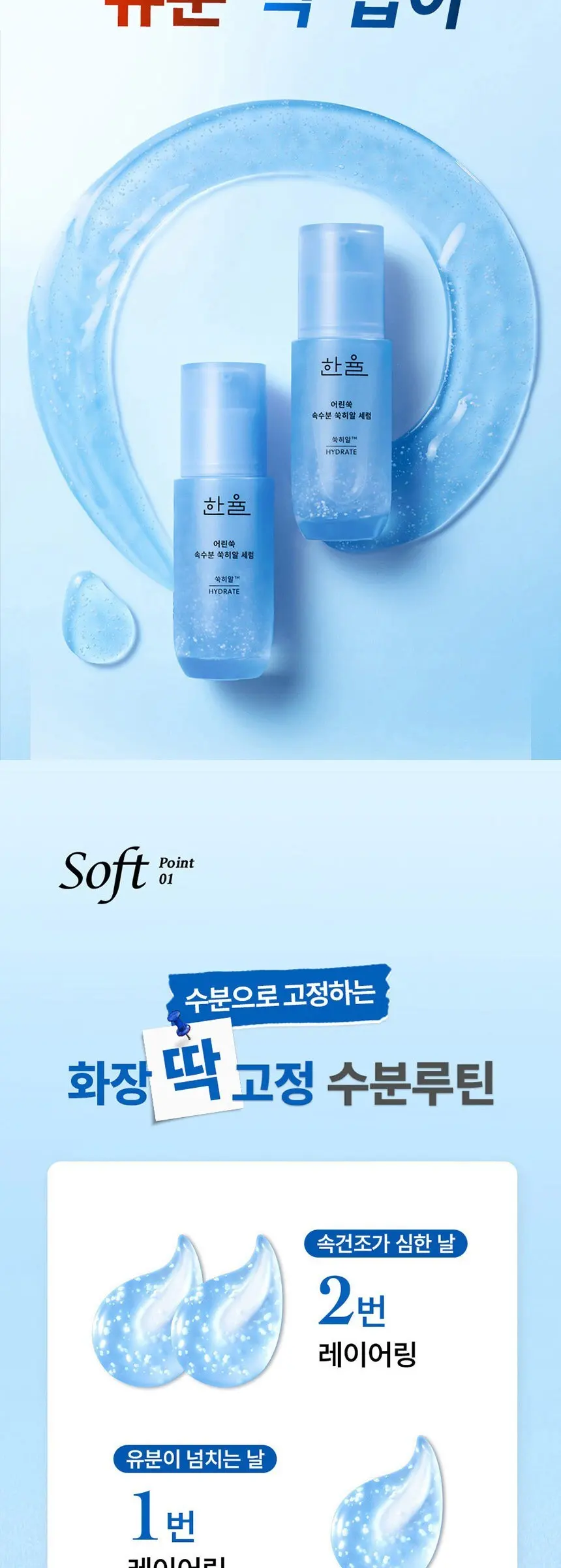 한율 어린쑥 속수분 쑥히알 세럼, 40ml, 1개 Detail