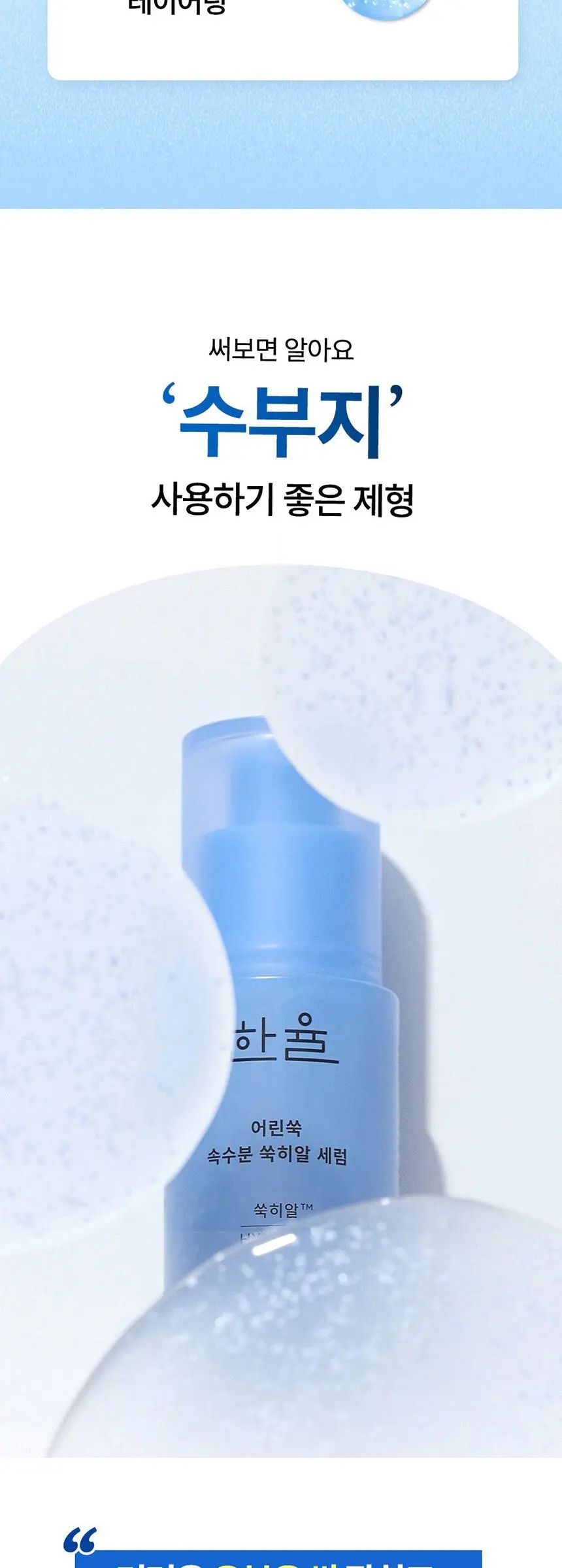 한율 어린쑥 속수분 쑥히알 세럼, 40ml, 1개 Detail