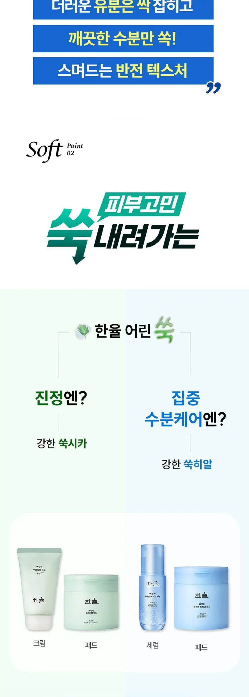 한율 어린쑥 속수분 쑥히알 세럼, 40ml, 1개 Detail