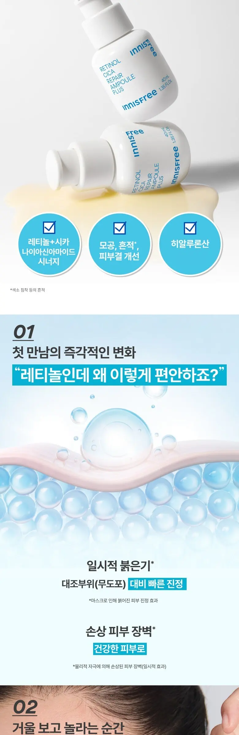 이니스프리 레티놀 시카 흔적 앰플 플러스, 40ml, 1개 Detail