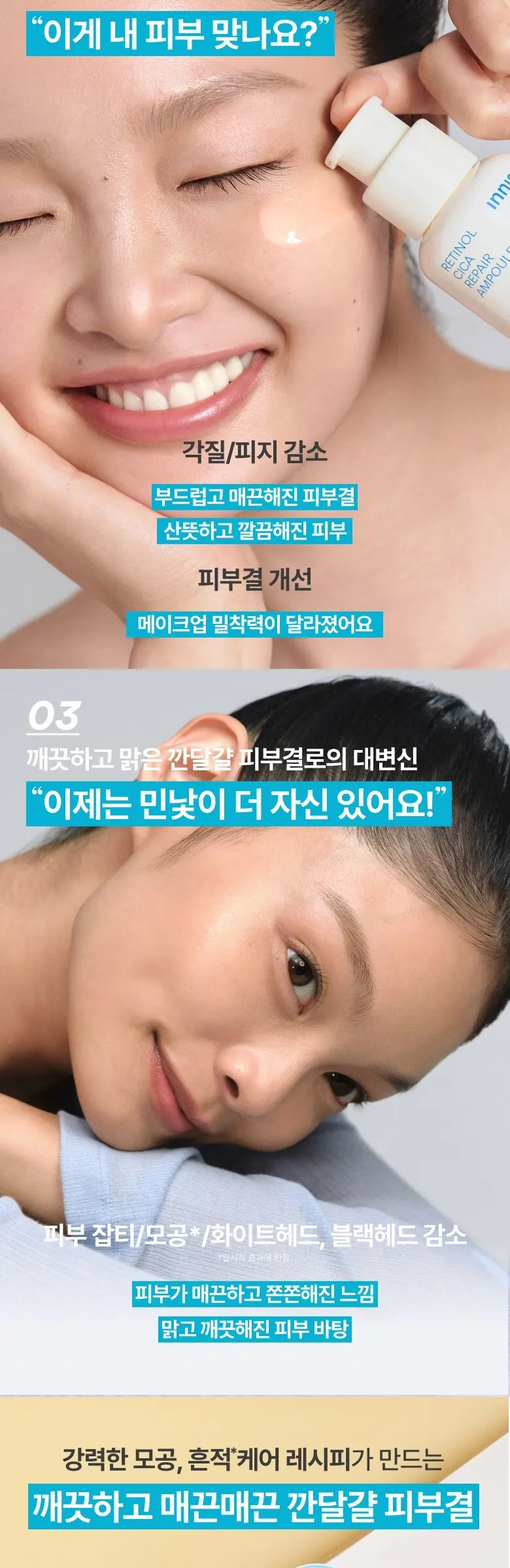 이니스프리 레티놀 시카 흔적 앰플 플러스, 40ml, 1개 Detail