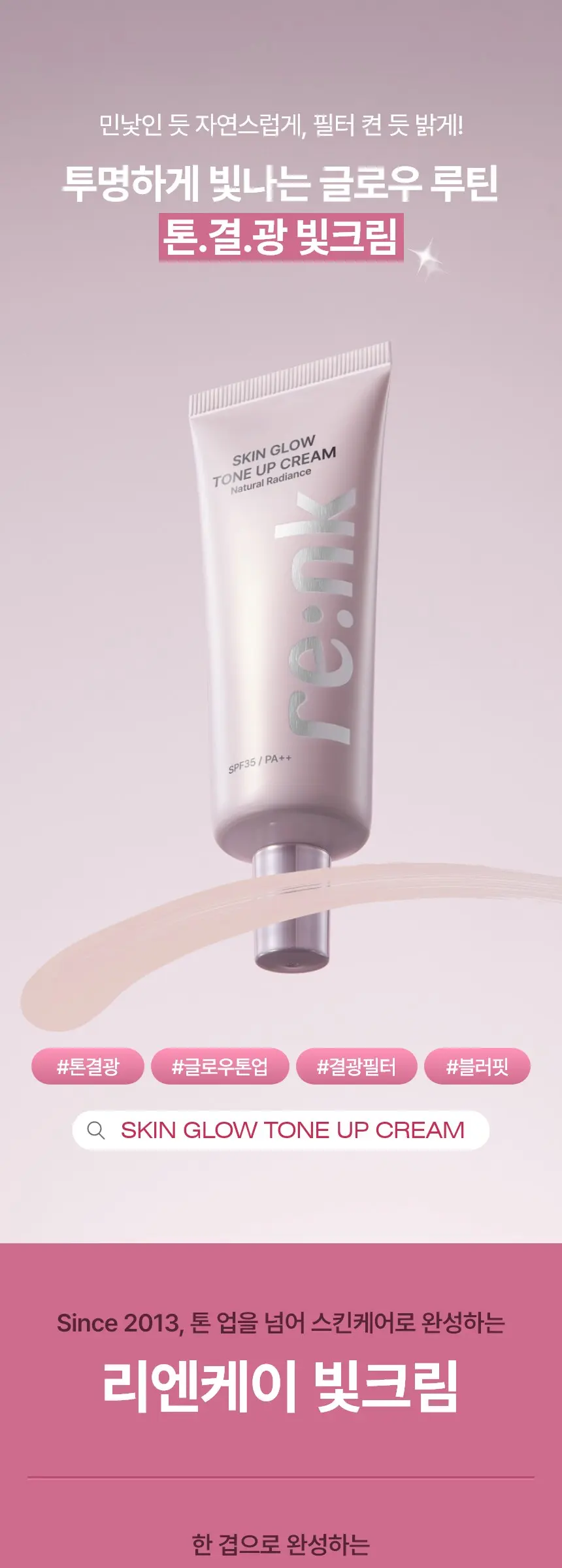 데일리 스킨 글로우 톤 업 크림 40mL Detail