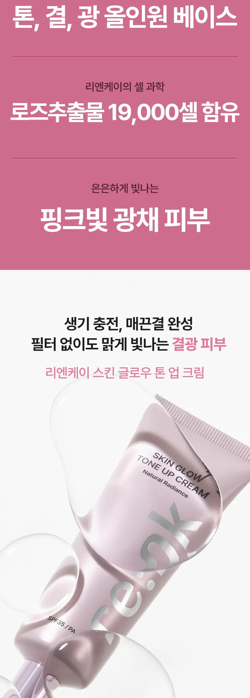 데일리 스킨 글로우 톤 업 크림 40mL Detail