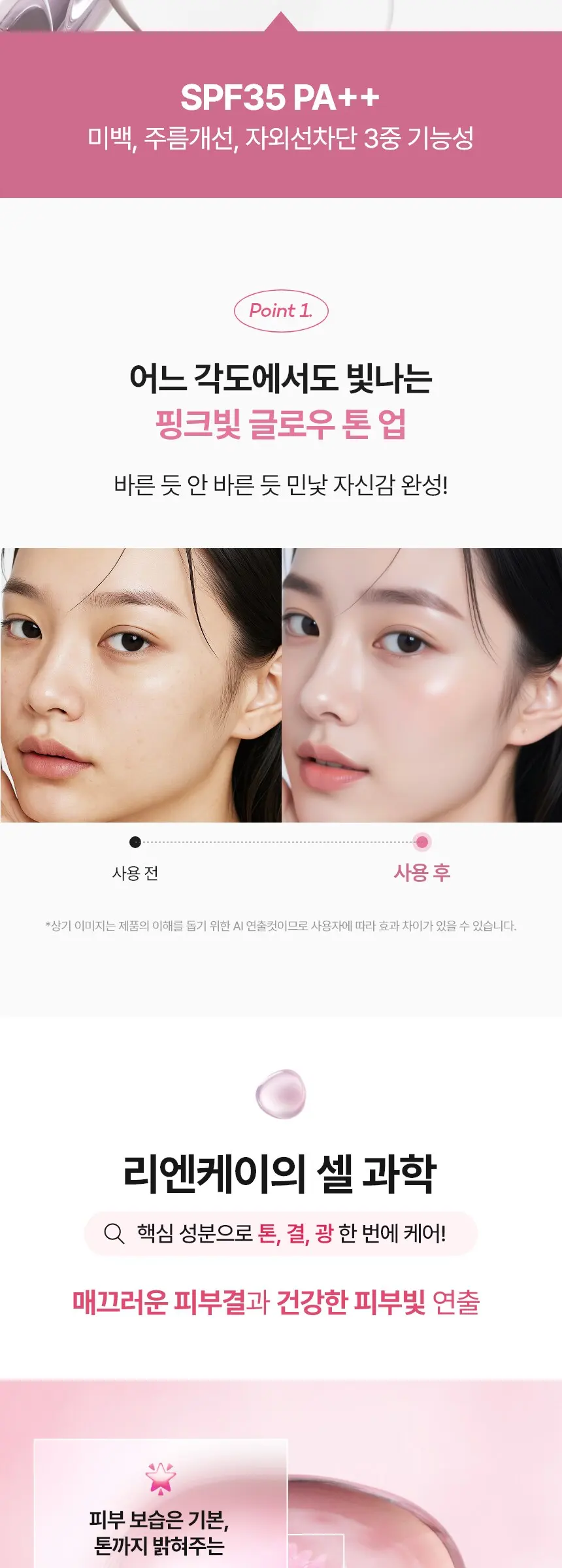 데일리 스킨 글로우 톤 업 크림 40mL Detail