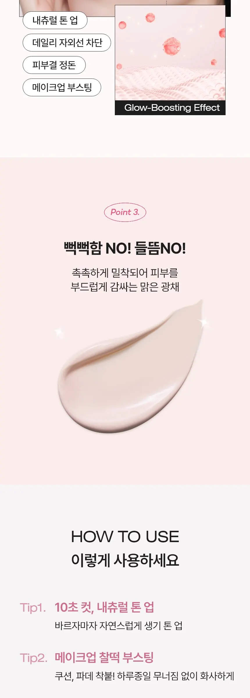 데일리 스킨 글로우 톤 업 크림 40mL Detail