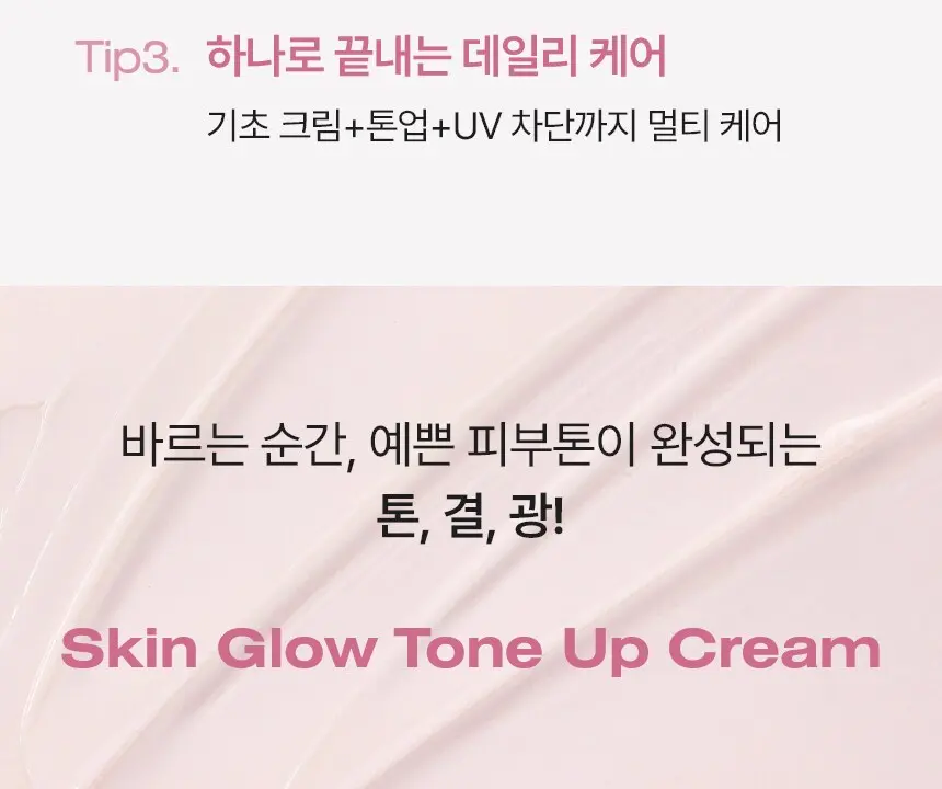 데일리 스킨 글로우 톤 업 크림 40mL Detail