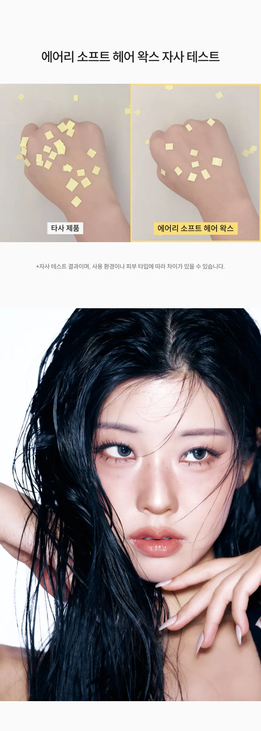 에어리 소프트 헤어 왁스 45g Detail