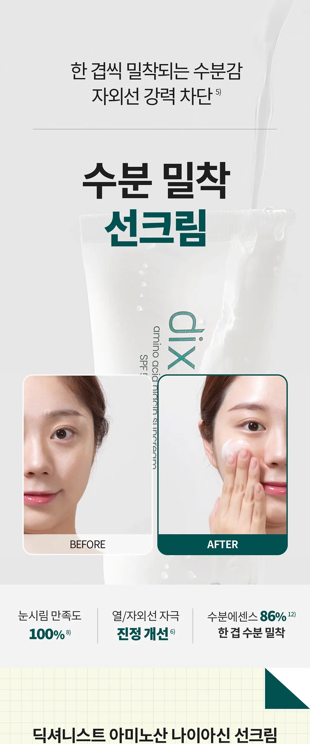 아미노산 나이아신 선크림 45ml Detail