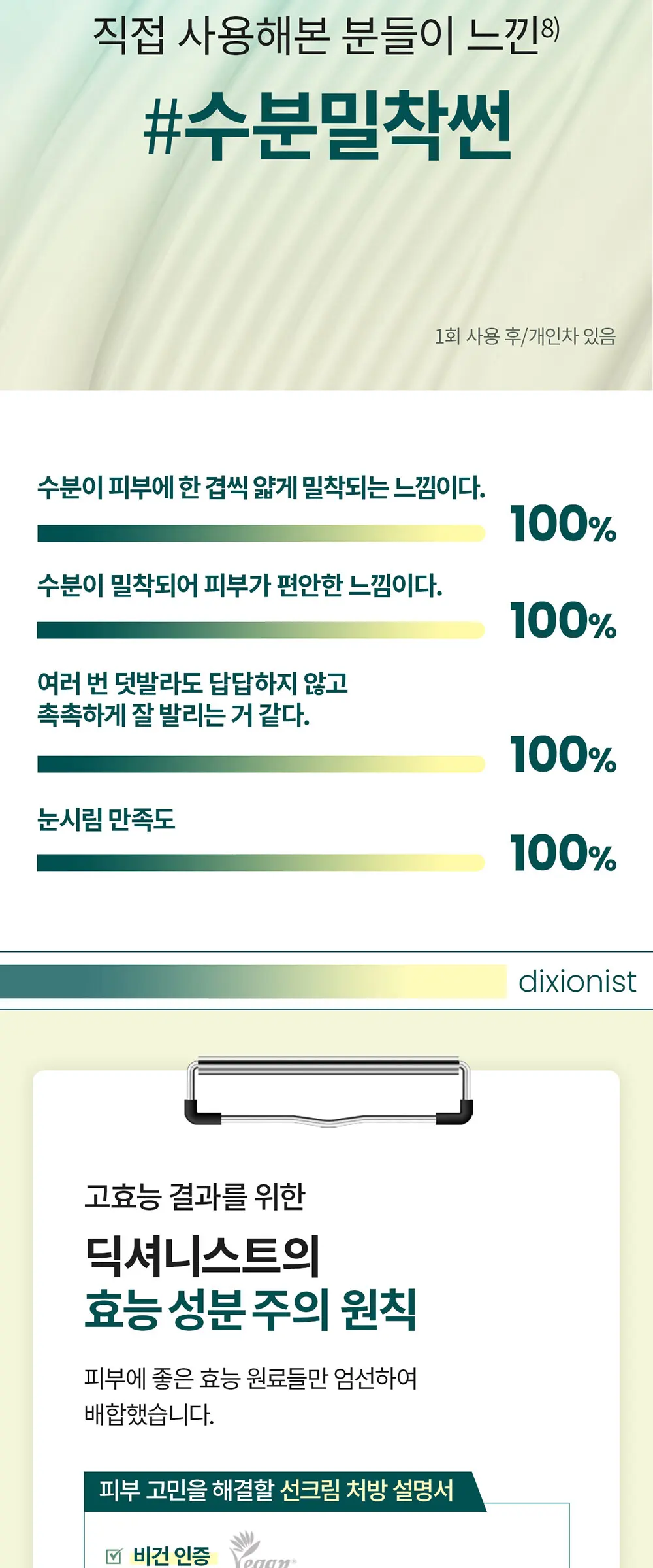 아미노산 나이아신 선크림 45ml Detail