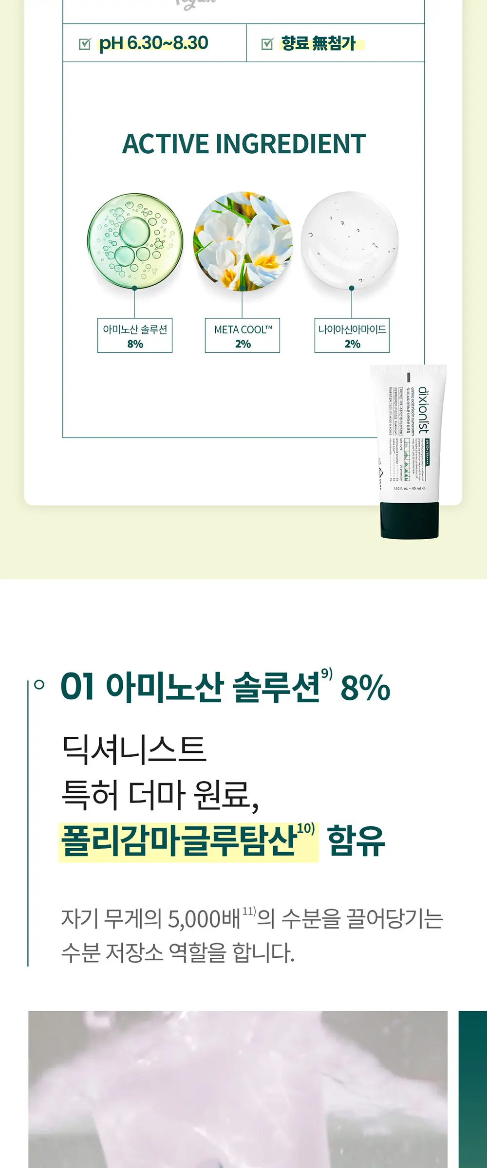 아미노산 나이아신 선크림 45ml Detail