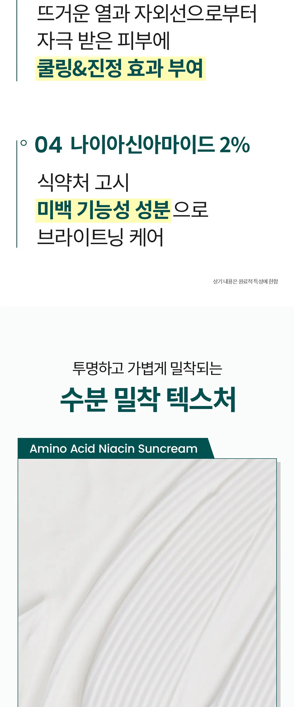 아미노산 나이아신 선크림 45ml Detail