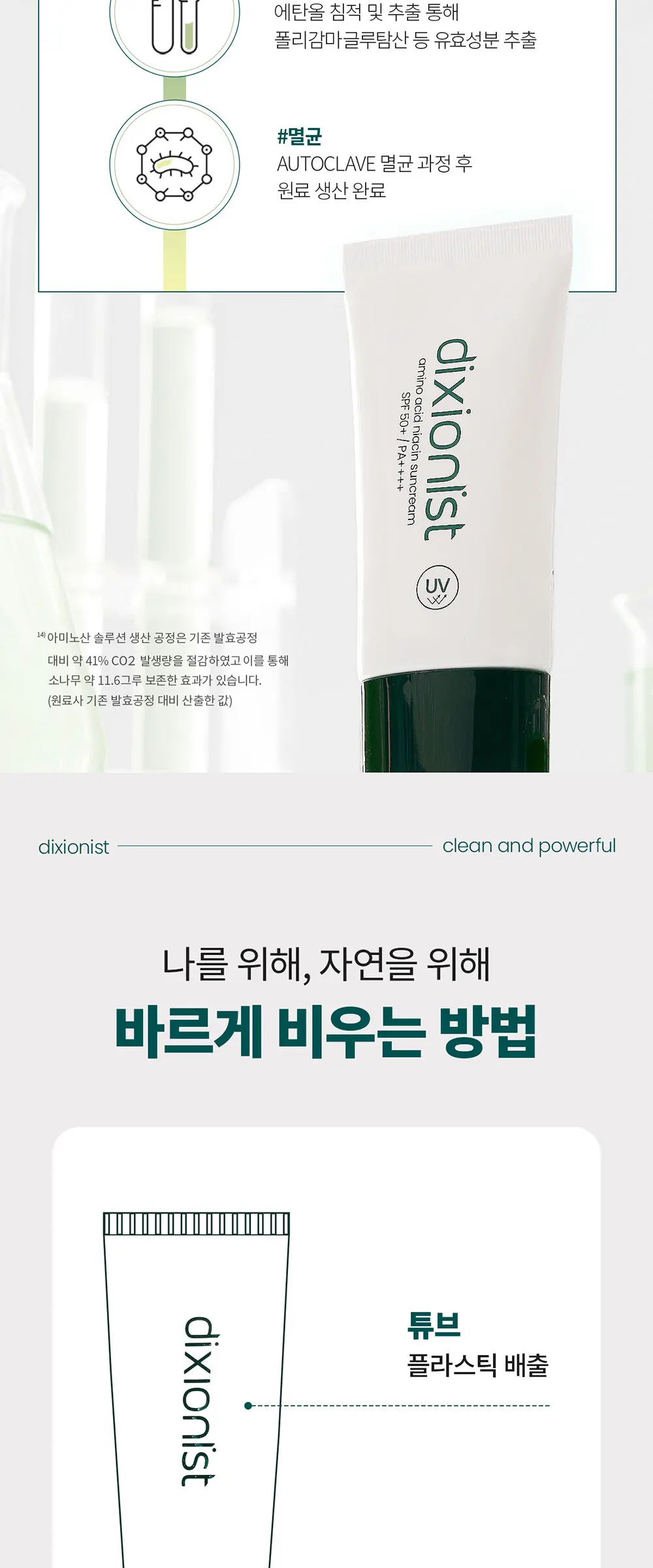 아미노산 나이아신 선크림 45ml Detail