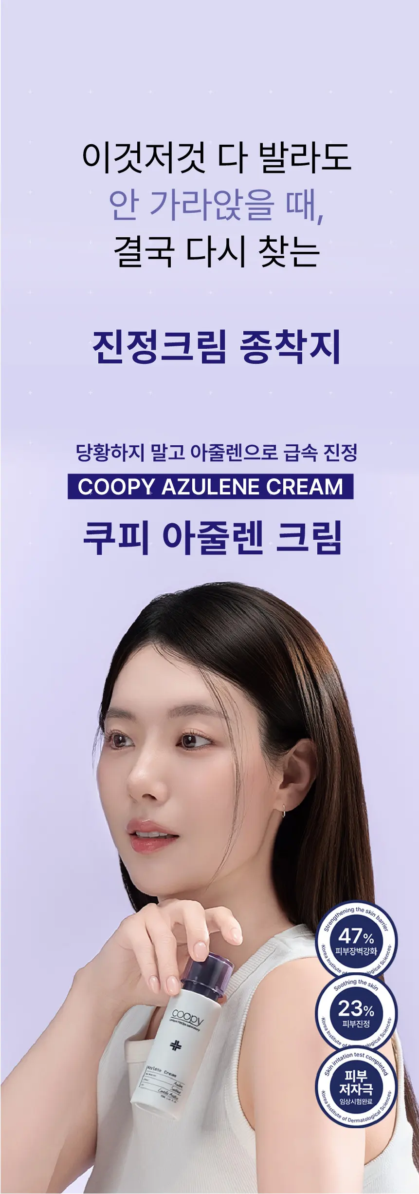 피부 장벽 47% 즉각 강화 아줄렌 진정 크림 50ml 병풀 PDRN 세라마이드 Detail