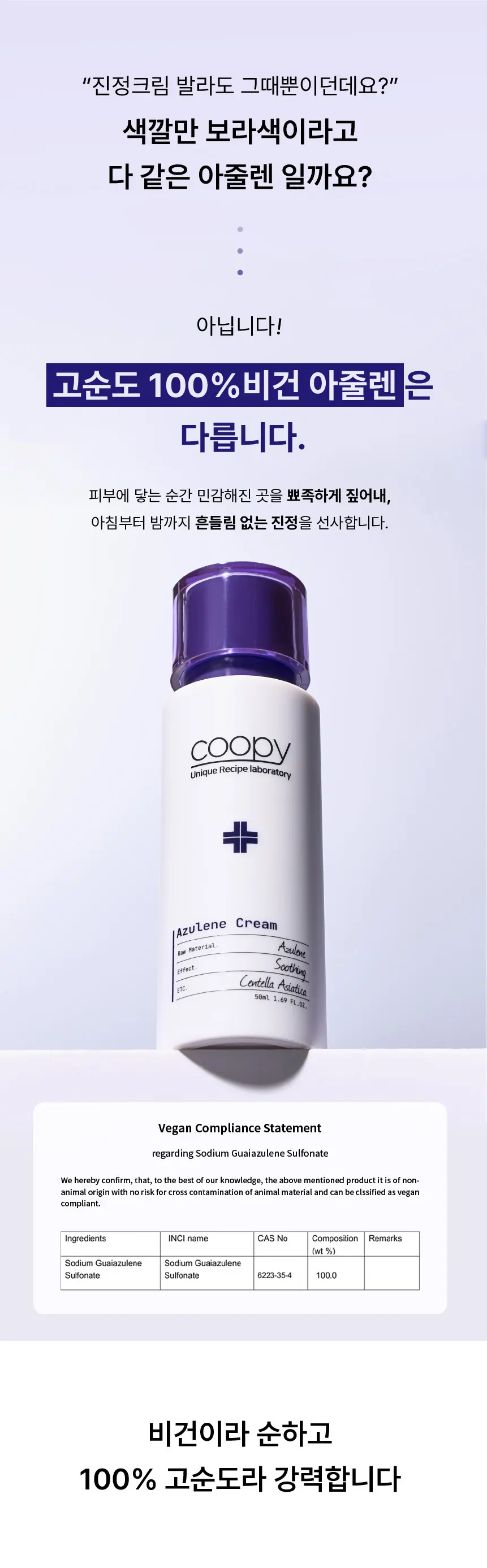 피부 장벽 47% 즉각 강화 아줄렌 진정 크림 50ml 병풀 PDRN 세라마이드 Detail