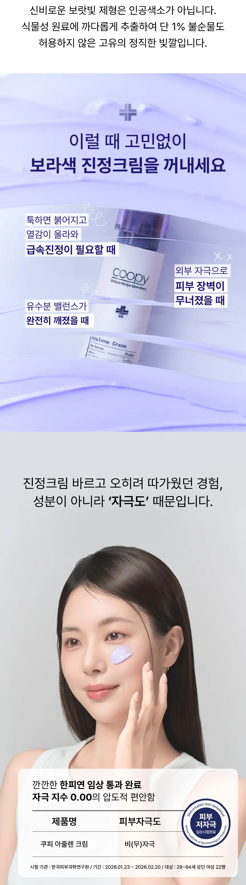 피부 장벽 47% 즉각 강화 아줄렌 진정 크림 50ml 병풀 PDRN 세라마이드 Detail