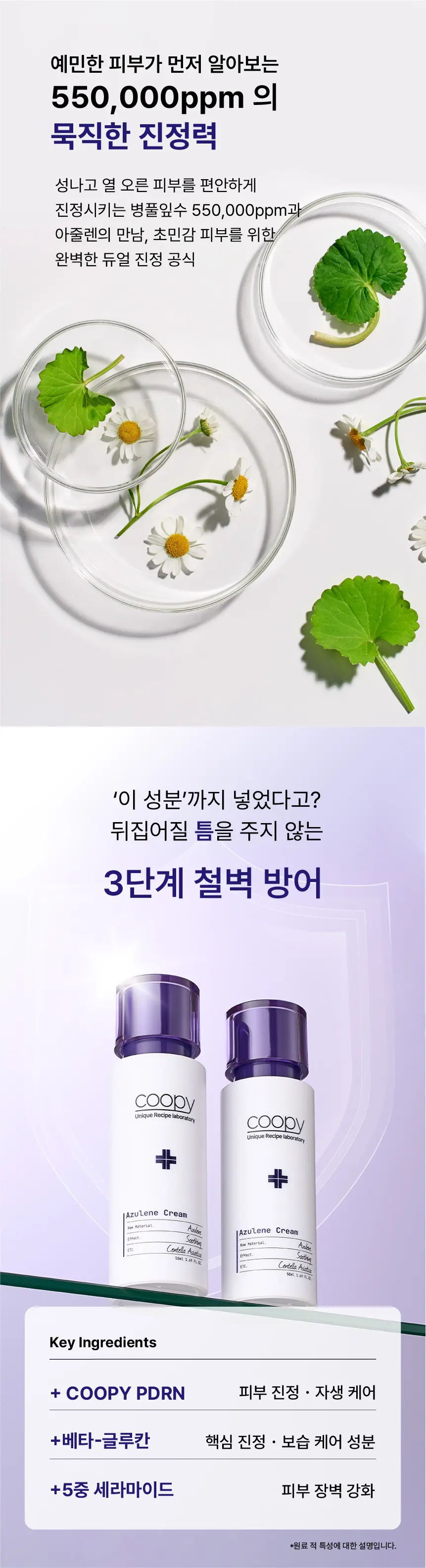 피부 장벽 47% 즉각 강화 아줄렌 진정 크림 50ml 병풀 PDRN 세라마이드 Detail