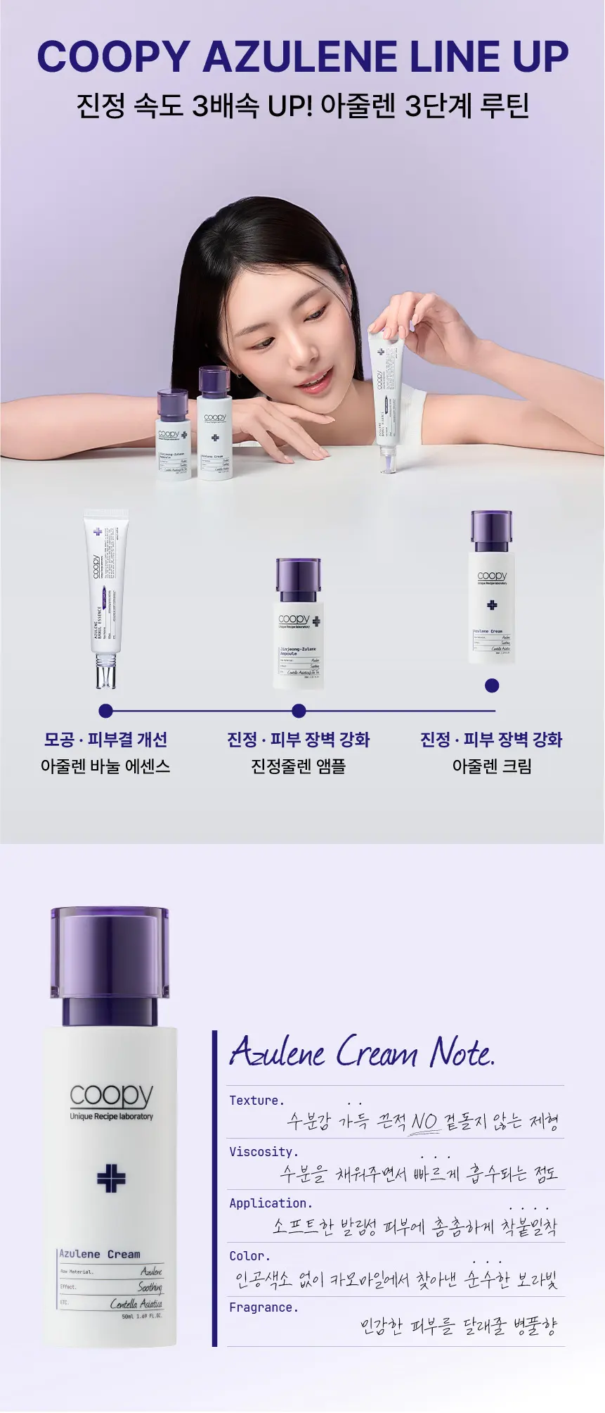 피부 장벽 47% 즉각 강화 아줄렌 진정 크림 50ml 병풀 PDRN 세라마이드 Detail