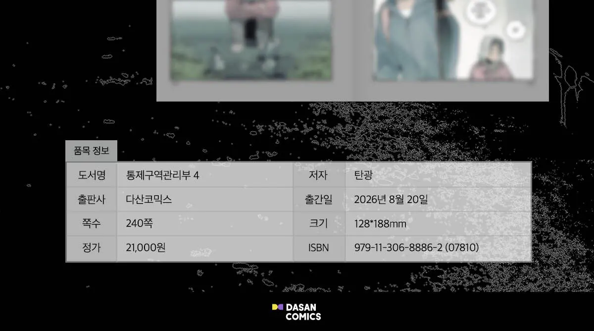 통제구역관리부 4 Detail