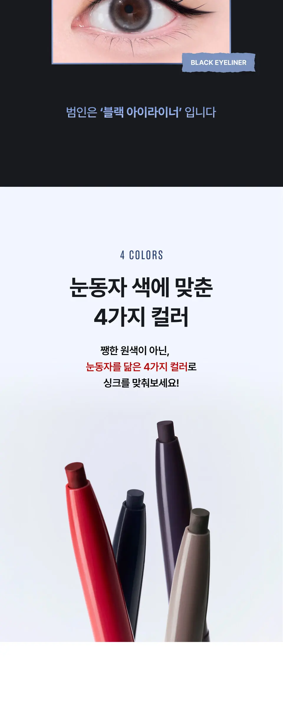 모멘텀 슬림 아이라이너 4Color Detail