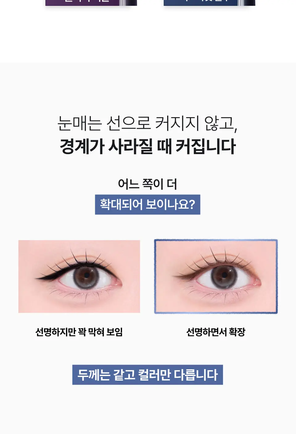 모멘텀 슬림 아이라이너 4Color Detail