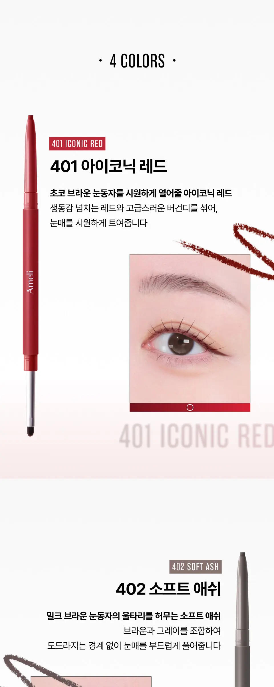 모멘텀 슬림 아이라이너 4Color Detail