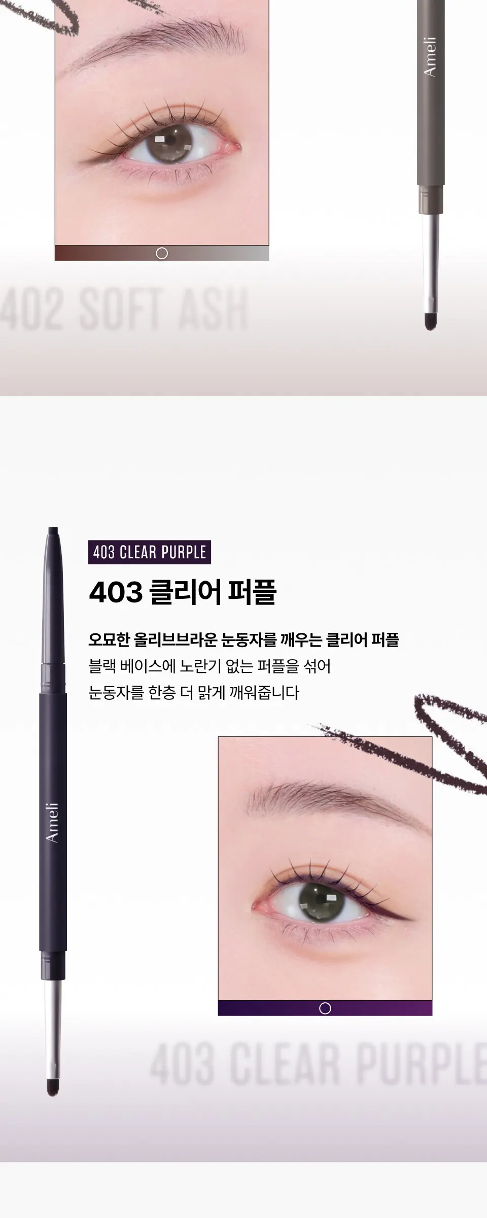 모멘텀 슬림 아이라이너 4Color Detail