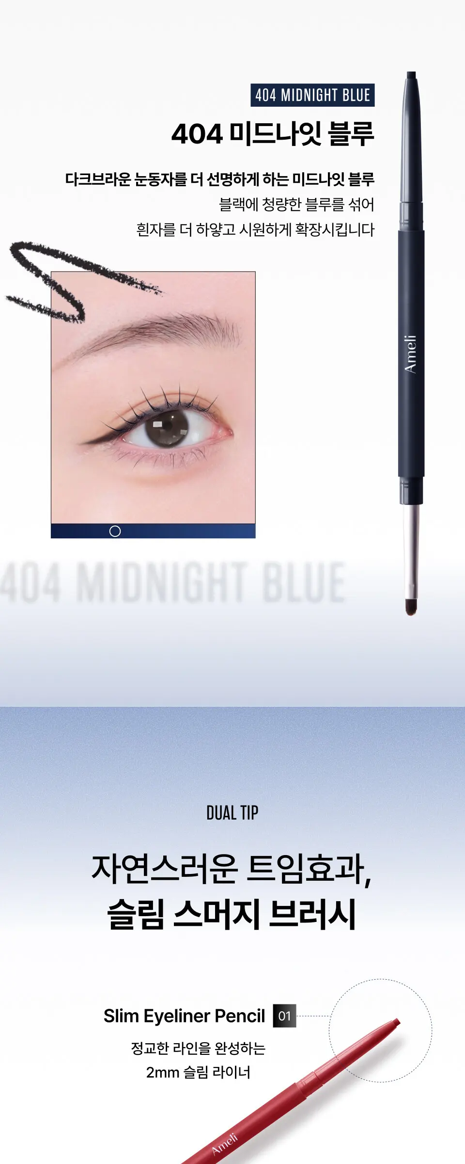 모멘텀 슬림 아이라이너 4Color Detail