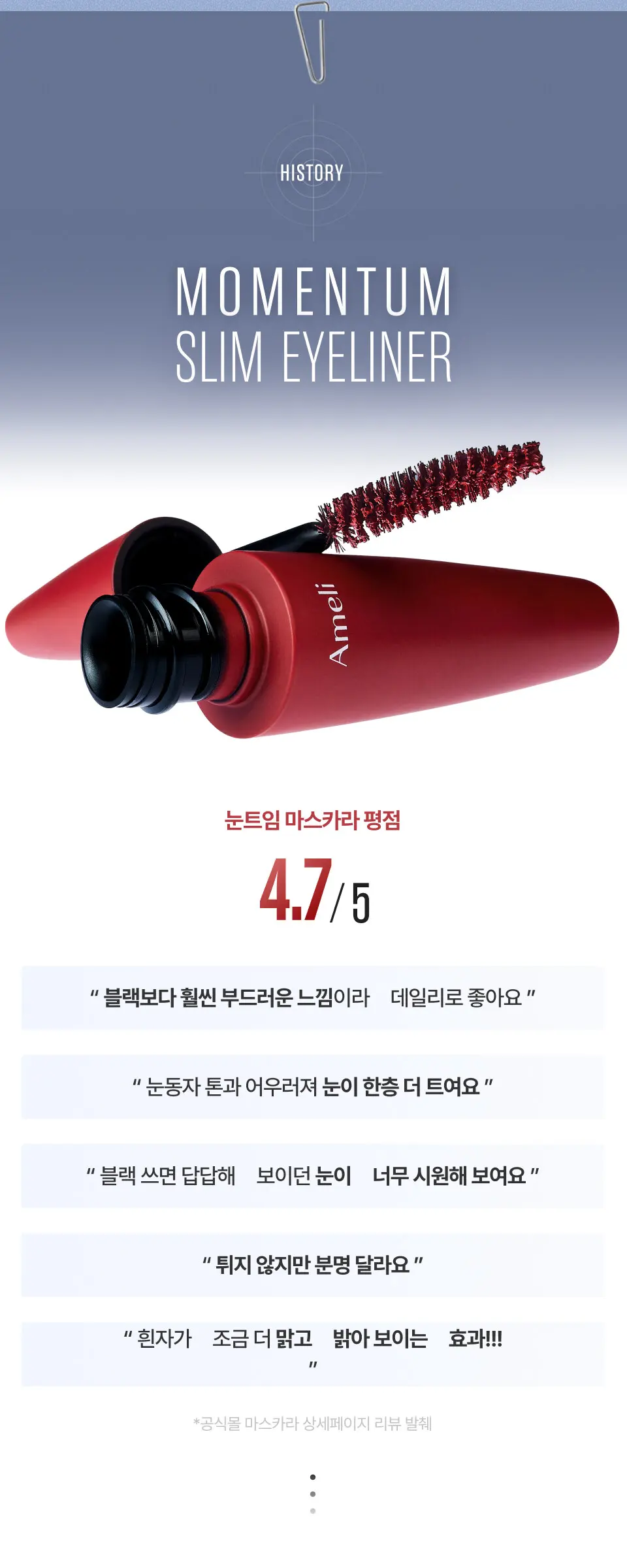 모멘텀 슬림 아이라이너 4Color Detail