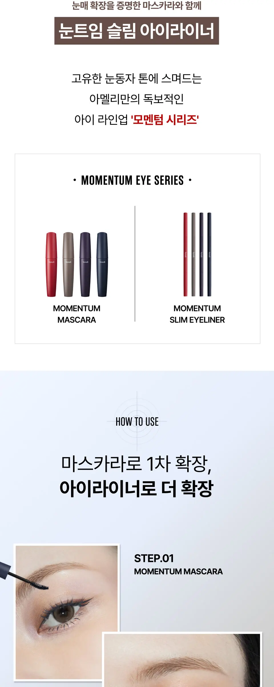 모멘텀 슬림 아이라이너 4Color Detail