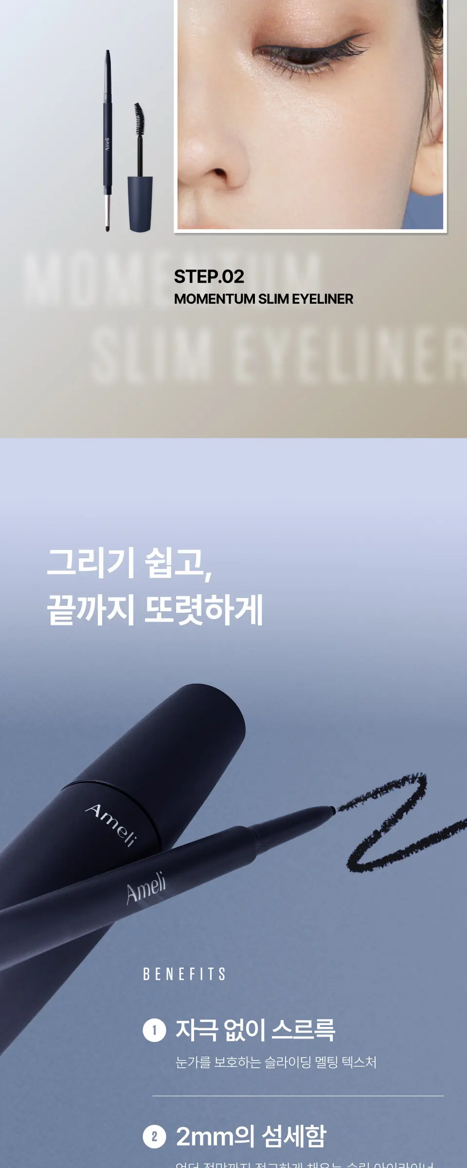 모멘텀 슬림 아이라이너 4Color Detail