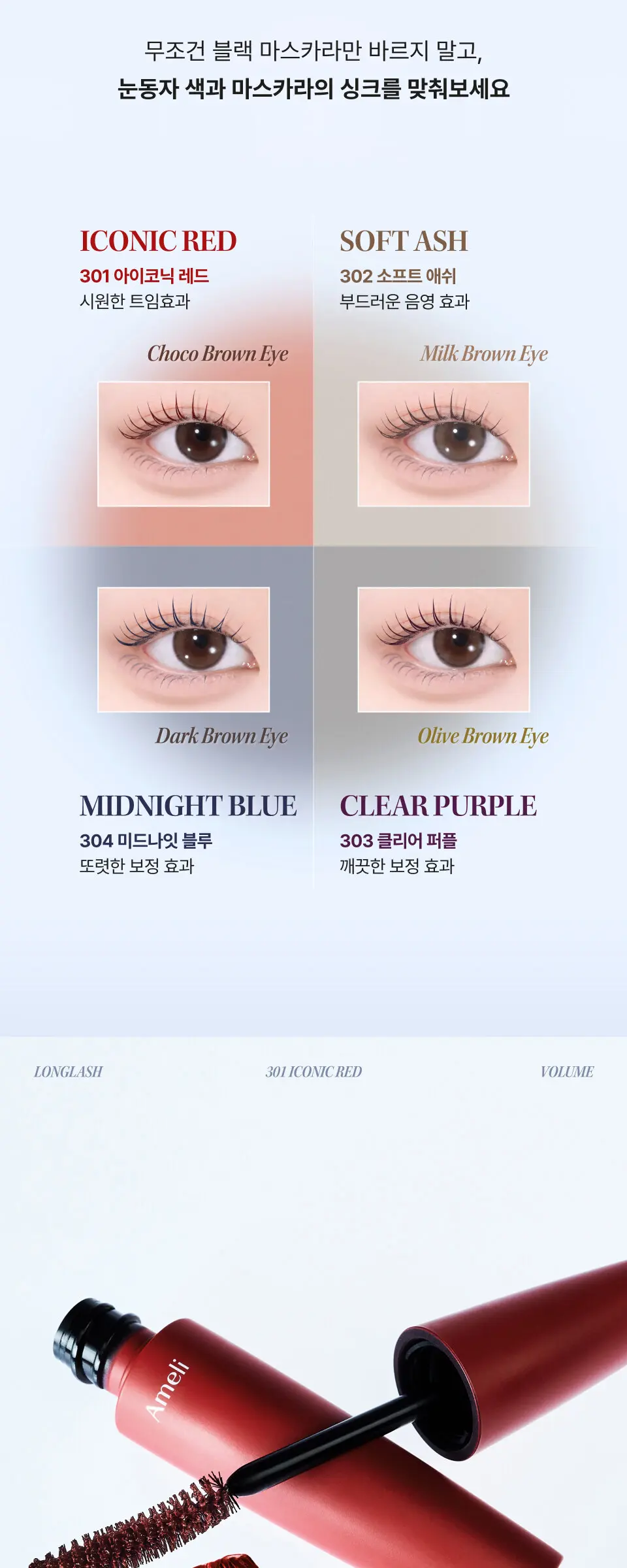 모멘텀 마스카라 4Color Detail