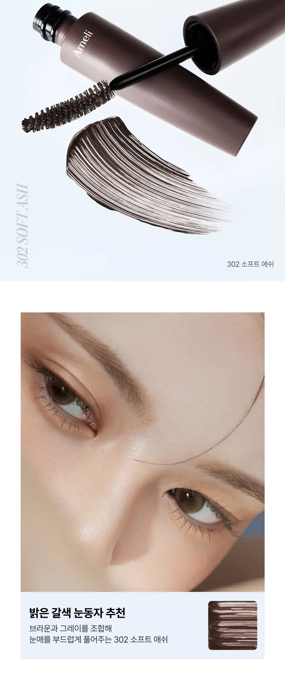 모멘텀 마스카라 4Color Detail