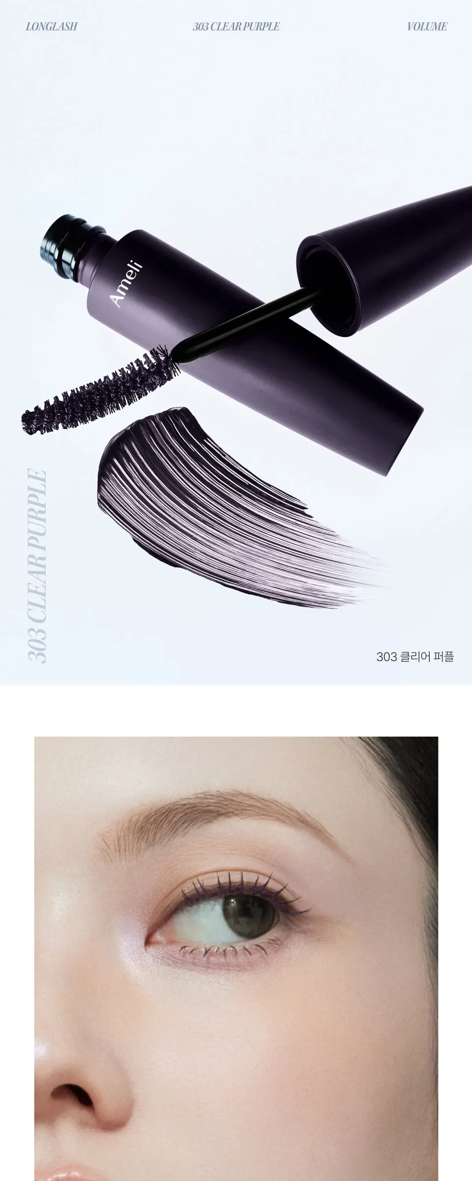 모멘텀 마스카라 4Color Detail