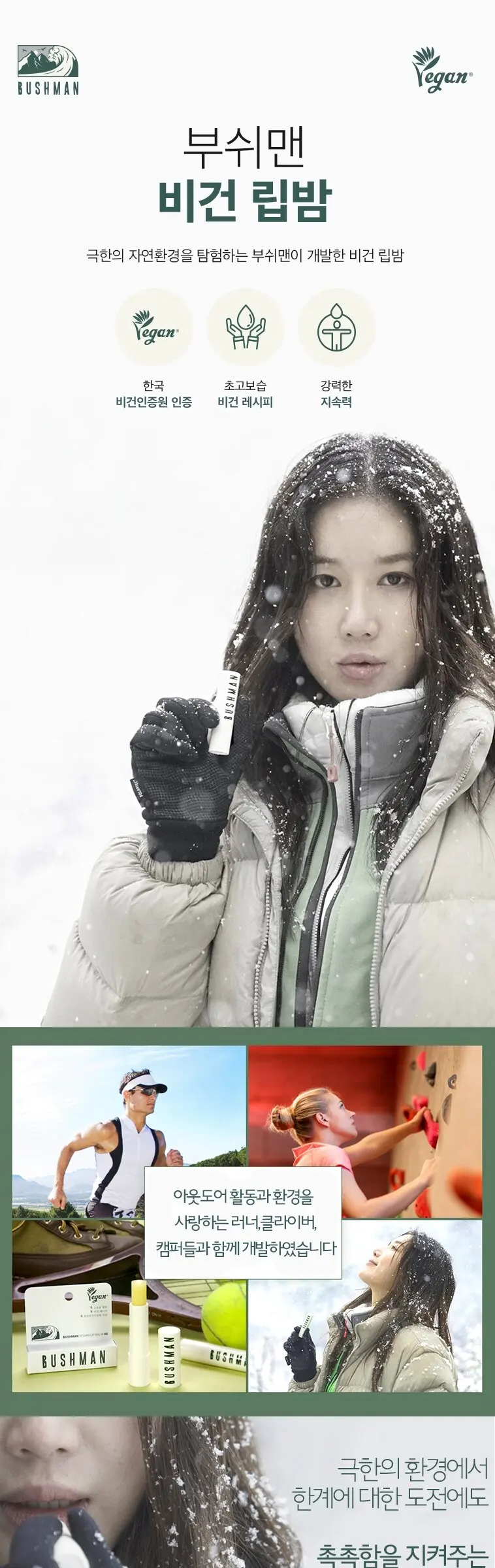 부쉬맨 비건 립밤 4g Detail