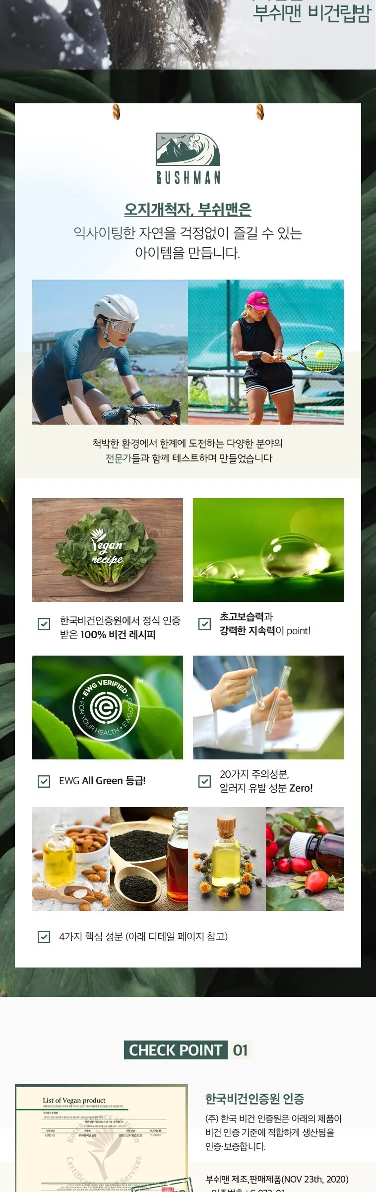 부쉬맨 비건 립밤 4g Detail