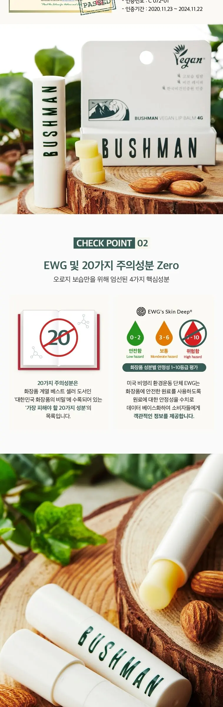 부쉬맨 비건 립밤 4g Detail