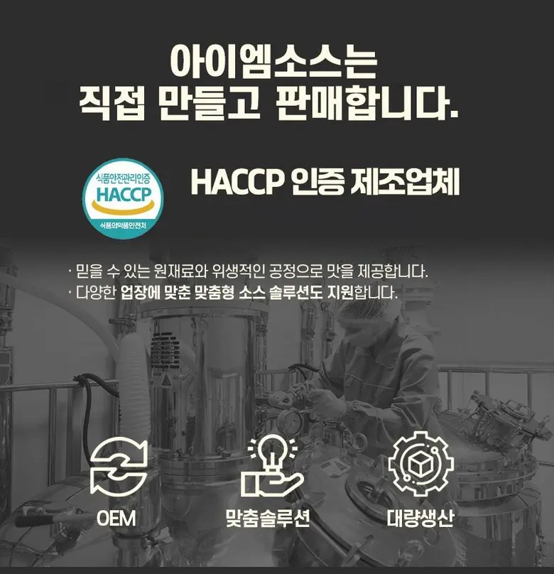 아이엠소스 저당 치폴레 소스, 500g, 1개 Detail