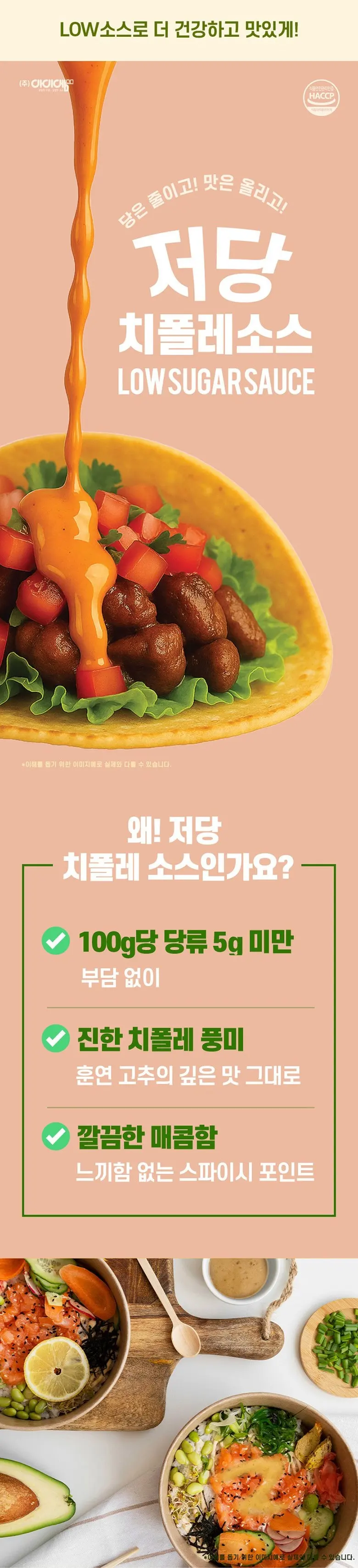 아이엠소스 저당 치폴레 소스, 500g, 1개 Detail
