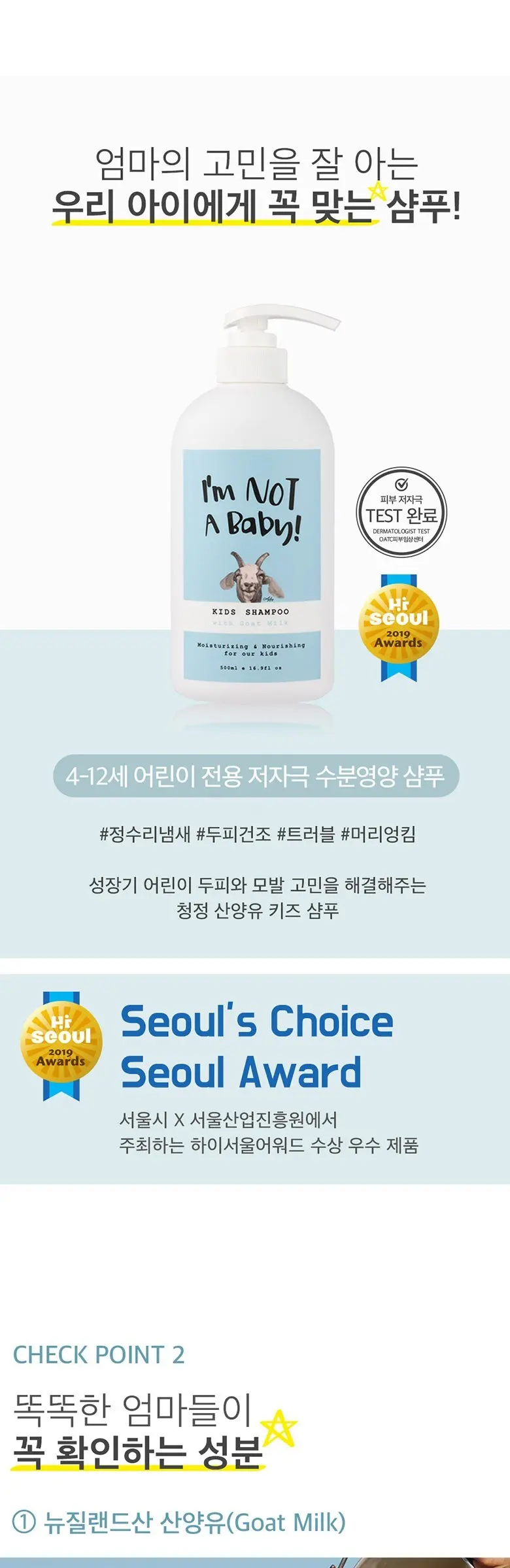 아임낫어베이비 고트밀크 키즈 샴푸, 500ml, 1개 Detail