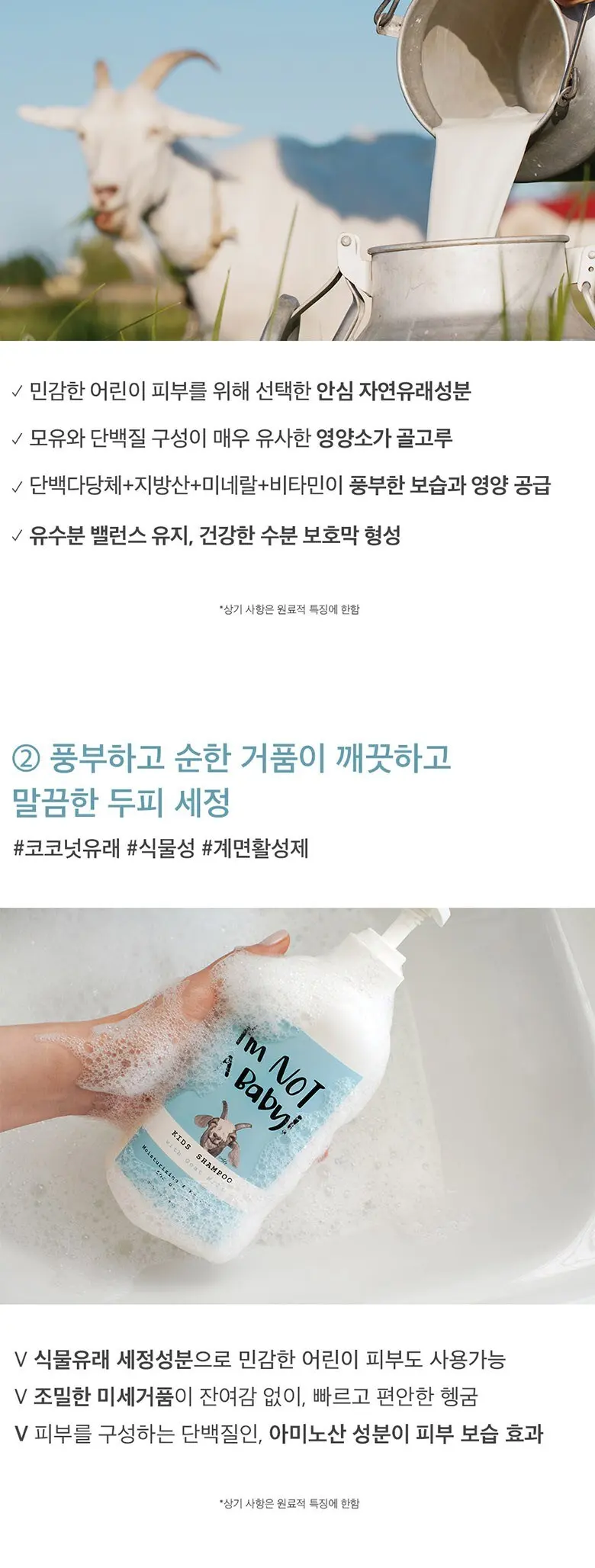 아임낫어베이비 고트밀크 키즈 샴푸, 500ml, 1개 Detail