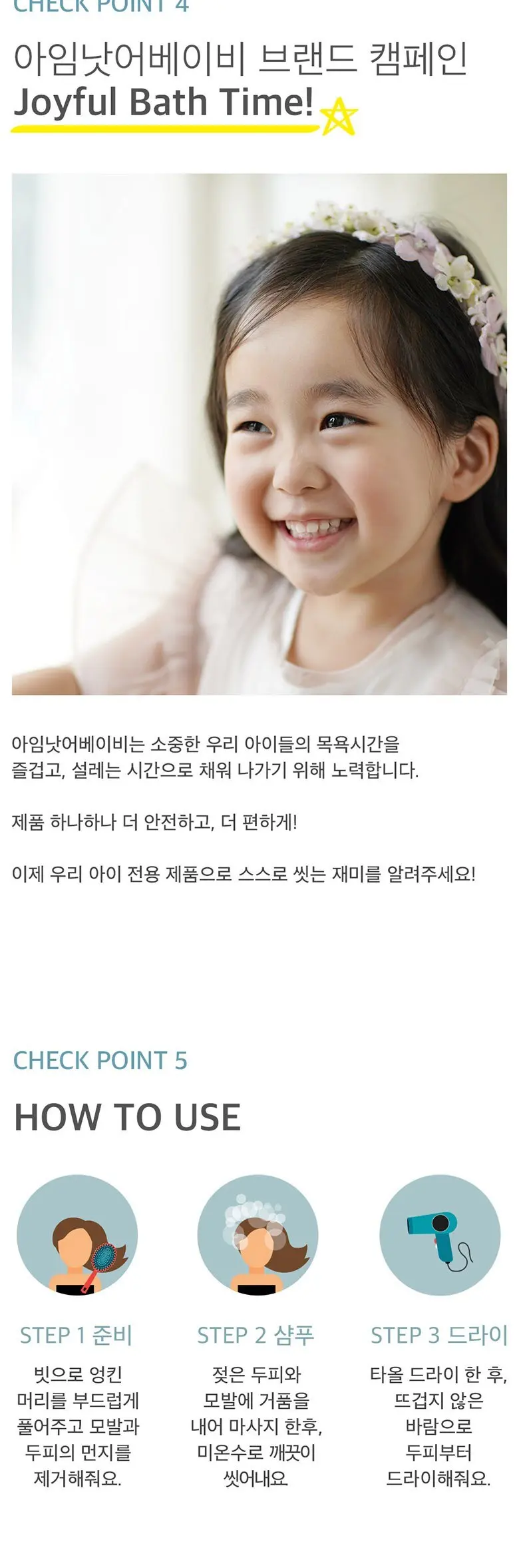 아임낫어베이비 고트밀크 키즈 샴푸, 500ml, 1개 Detail
