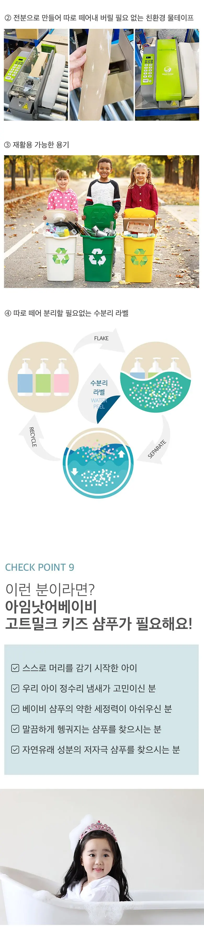아임낫어베이비 고트밀크 키즈 샴푸, 500ml, 1개 Detail